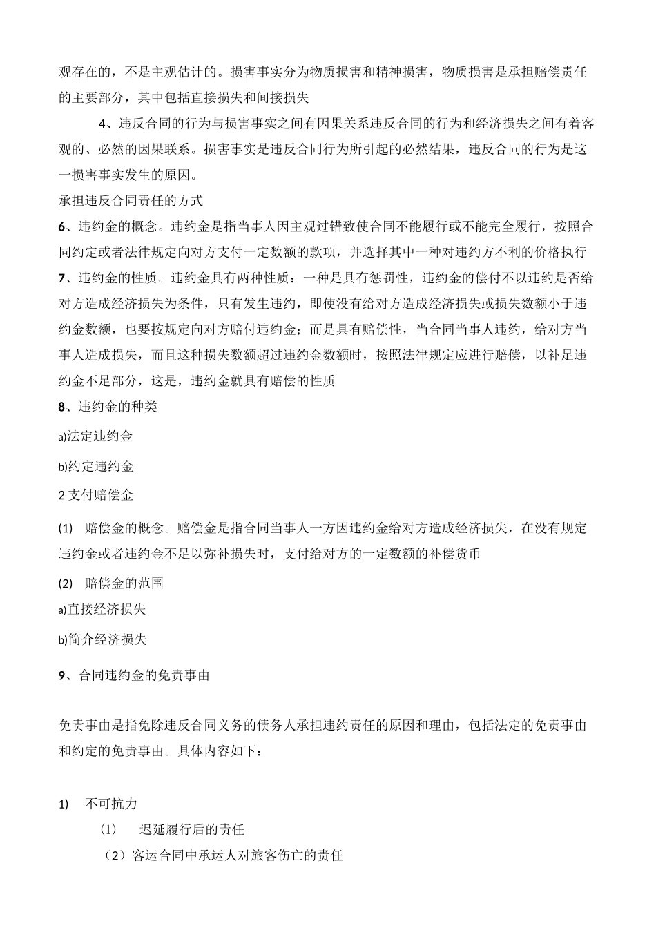 (完整word版)铁路运输经济法规知识点总结知识点总结_第3页