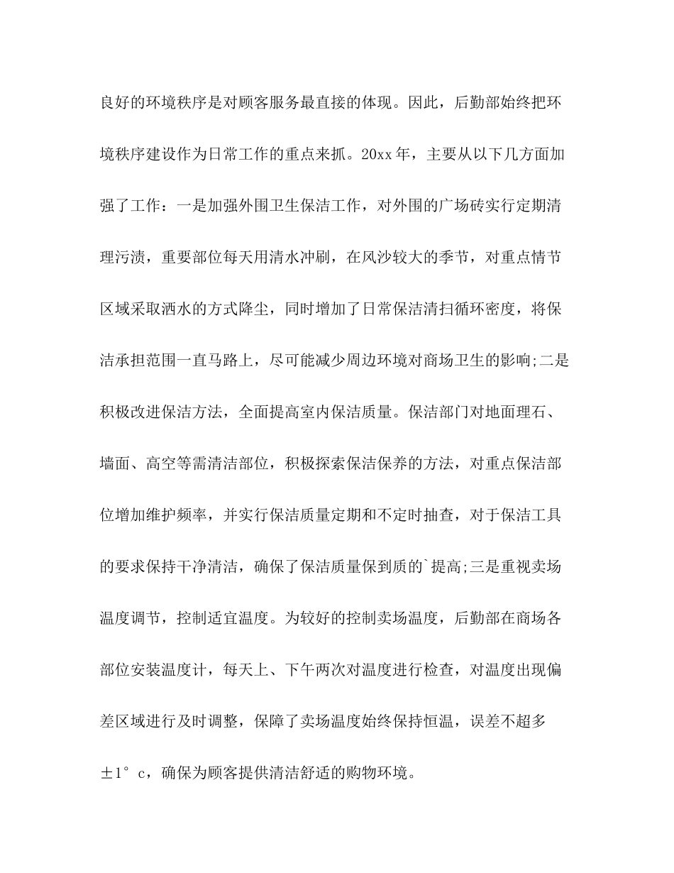 后勤年终总结（6篇）_第3页