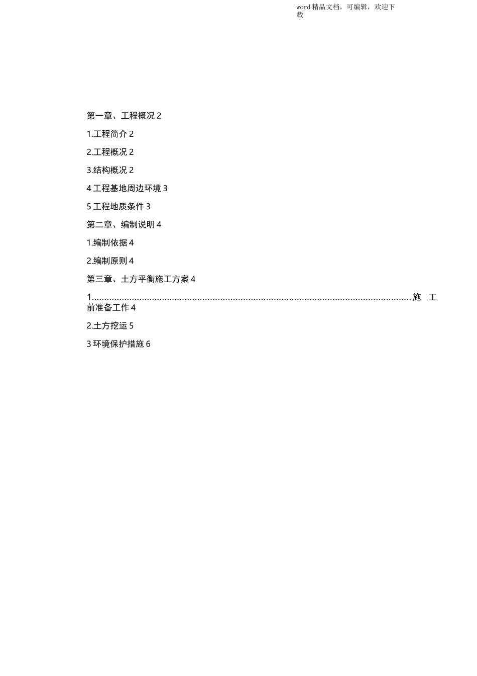土方平衡方案  _第2页