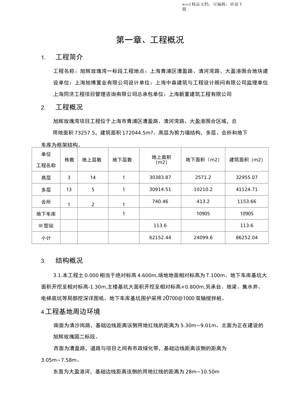 土方平衡方案  _第3页