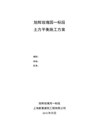 土方平衡方案  