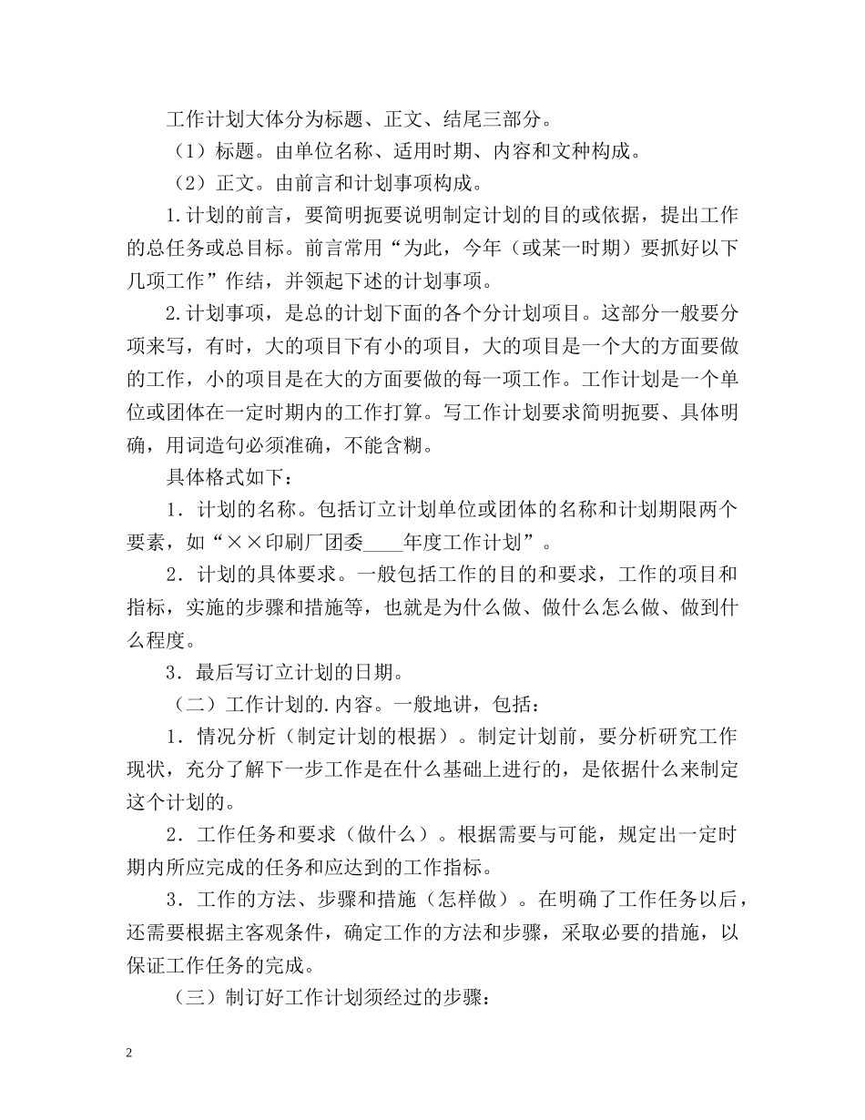 怎么写好工作计划 _第2页