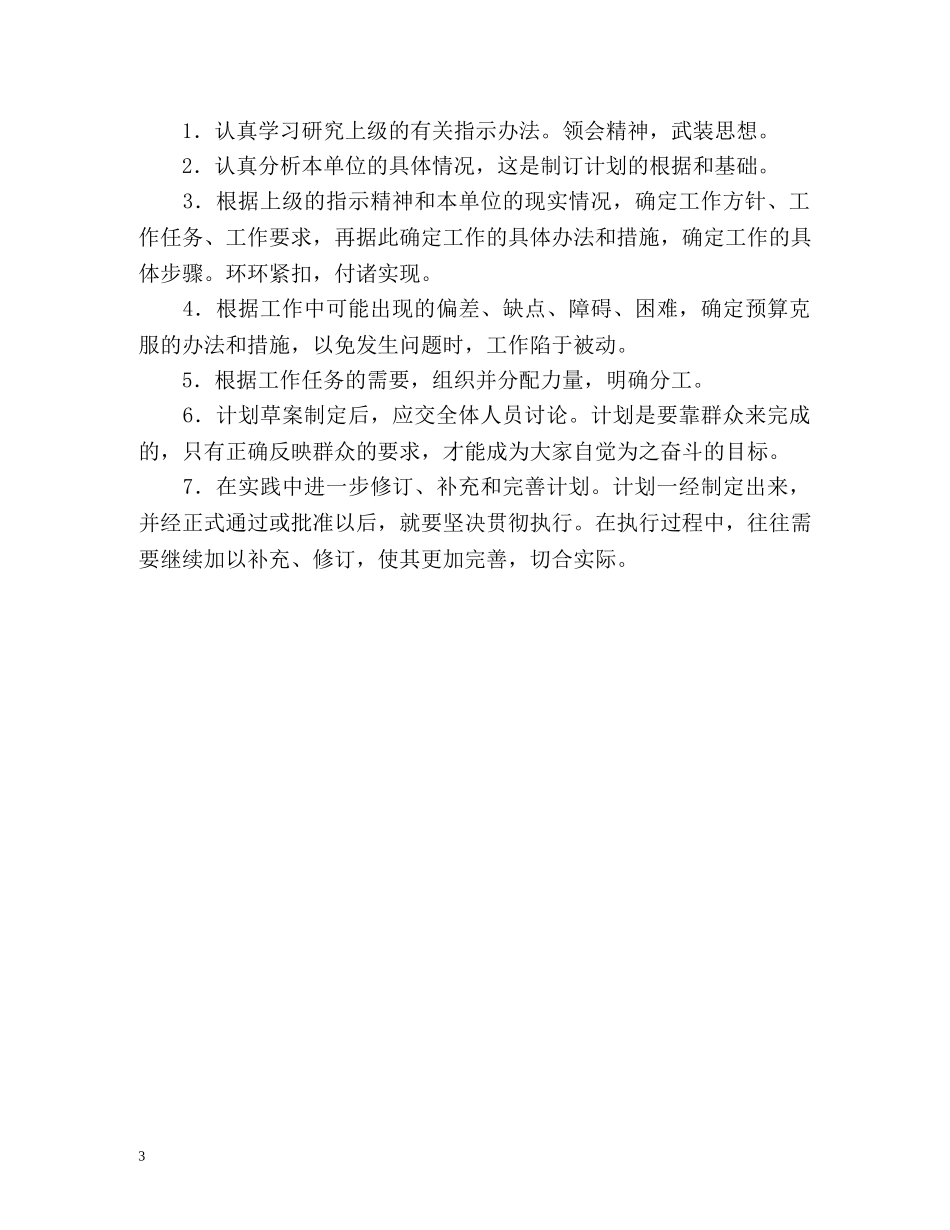 怎么写好工作计划 _第3页