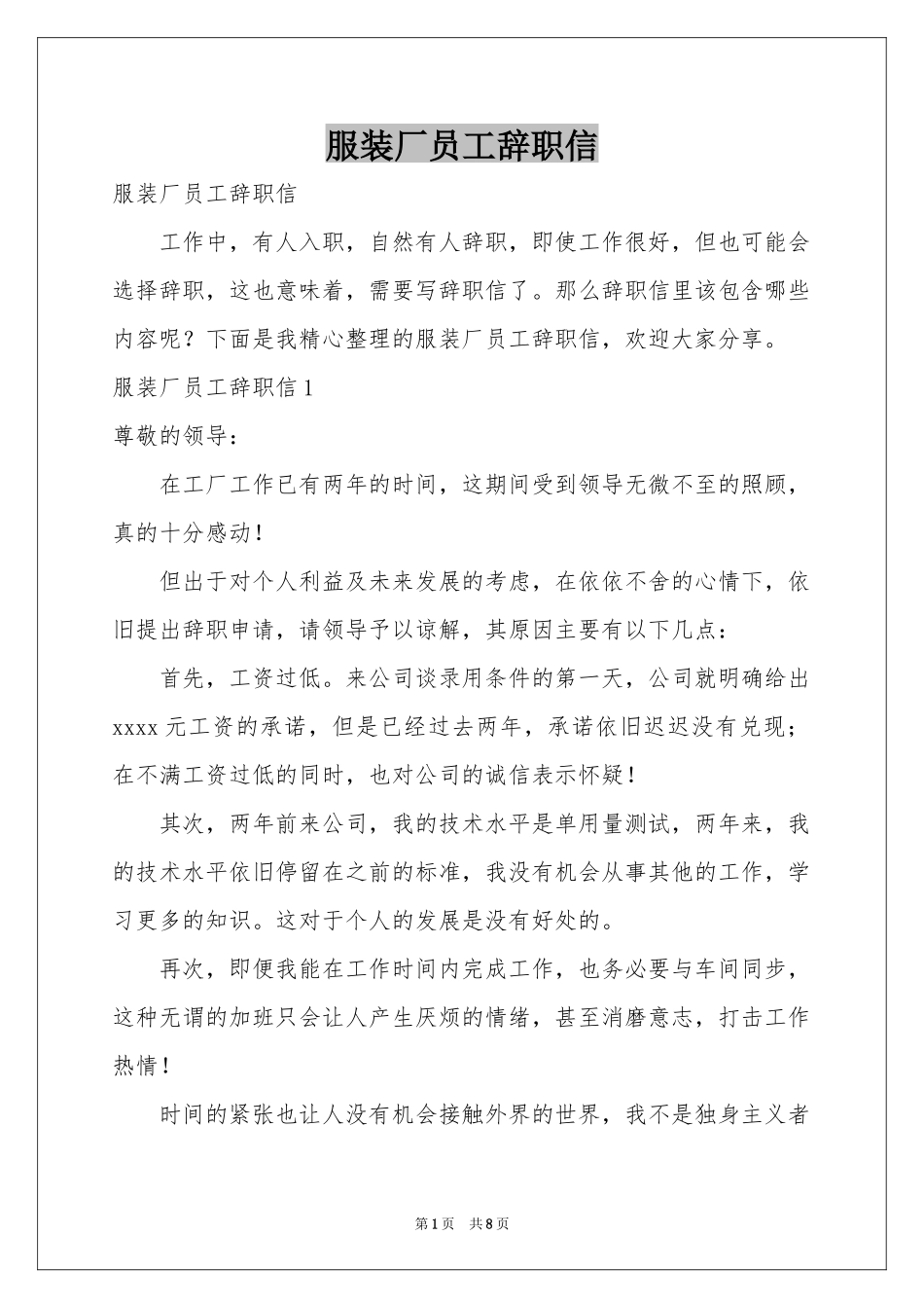 服装厂员工辞职信_第1页