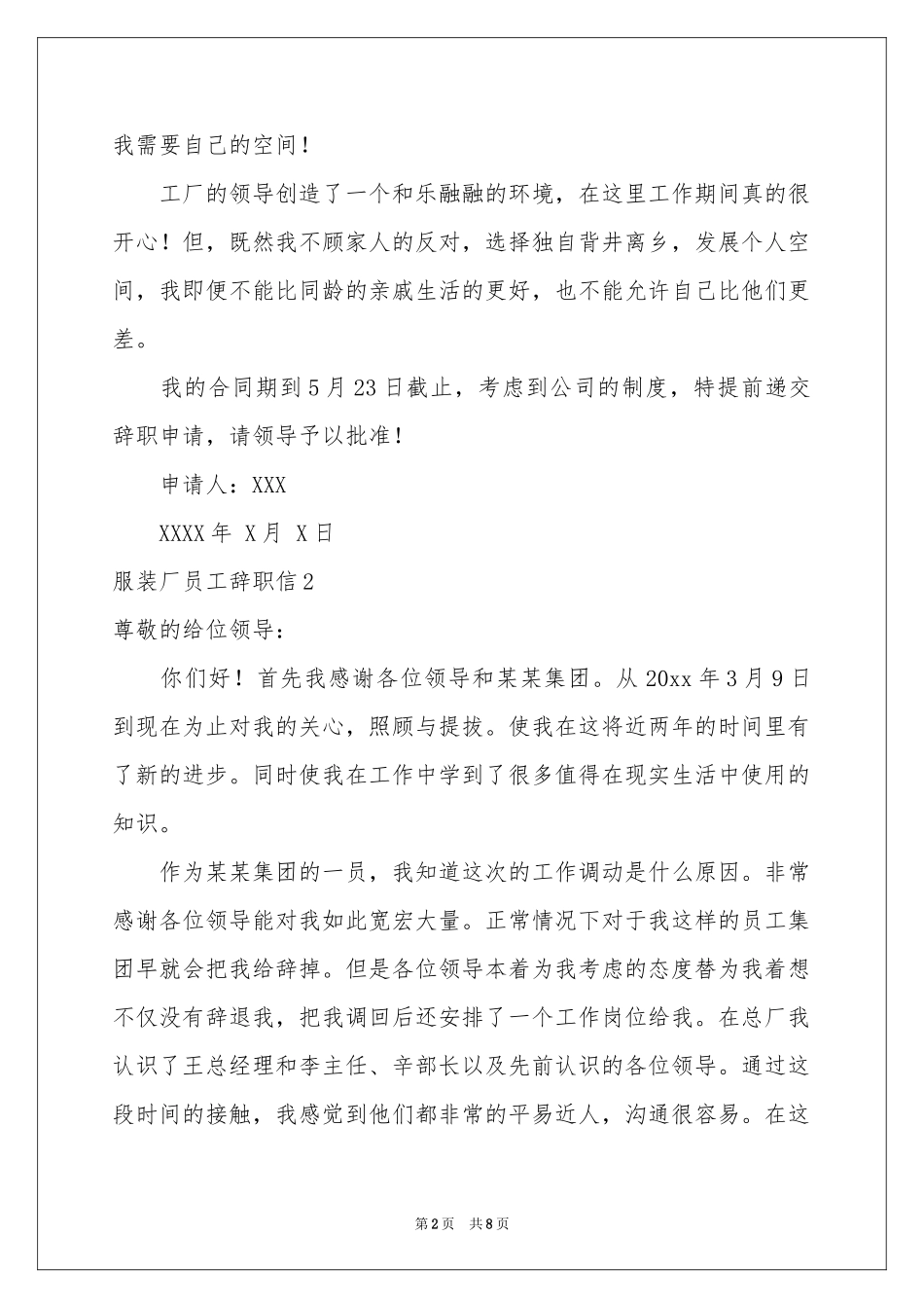服装厂员工辞职信_第2页