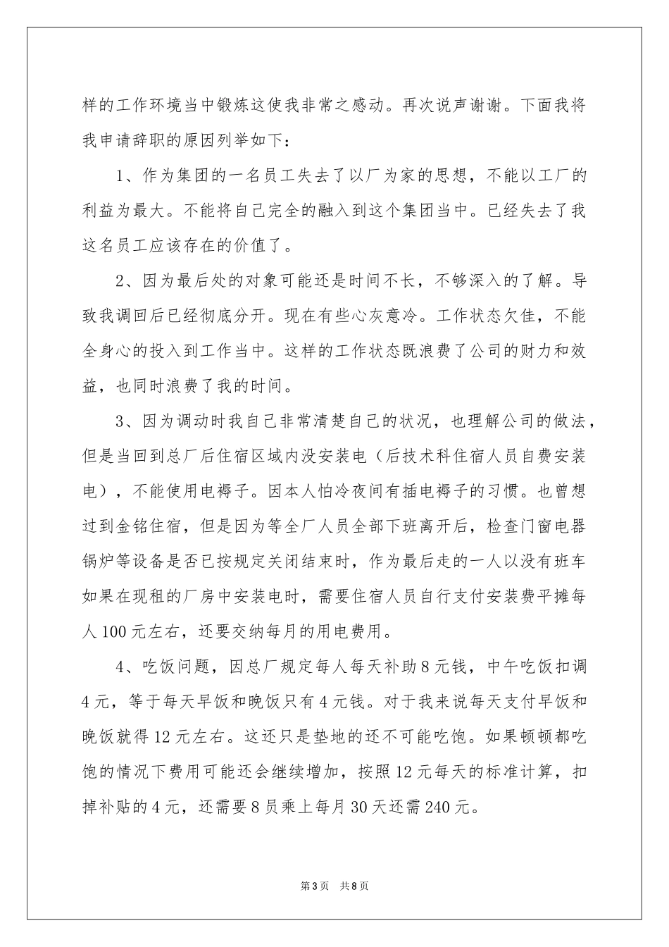 服装厂员工辞职信_第3页