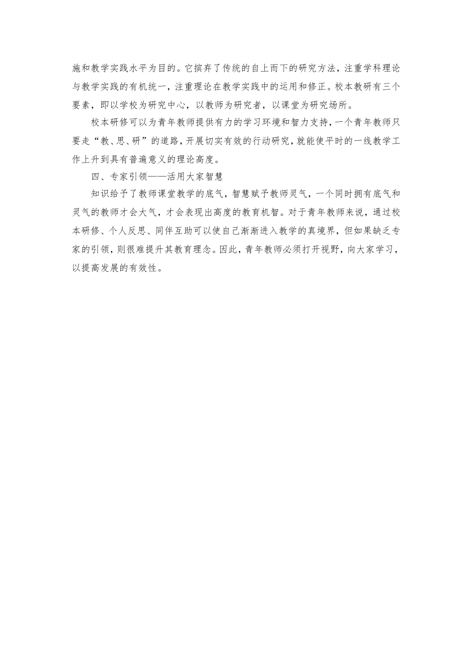 浅谈教师专业发展的途径_第2页