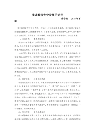 浅谈教师专业发展的途径