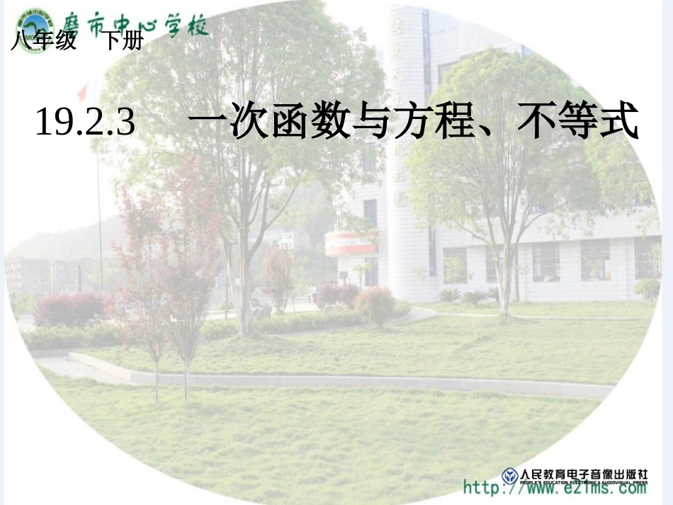 一次函数与方程不等式_第1页