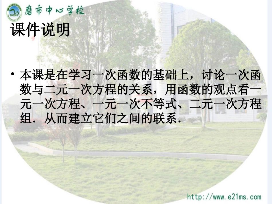 一次函数与方程不等式_第2页