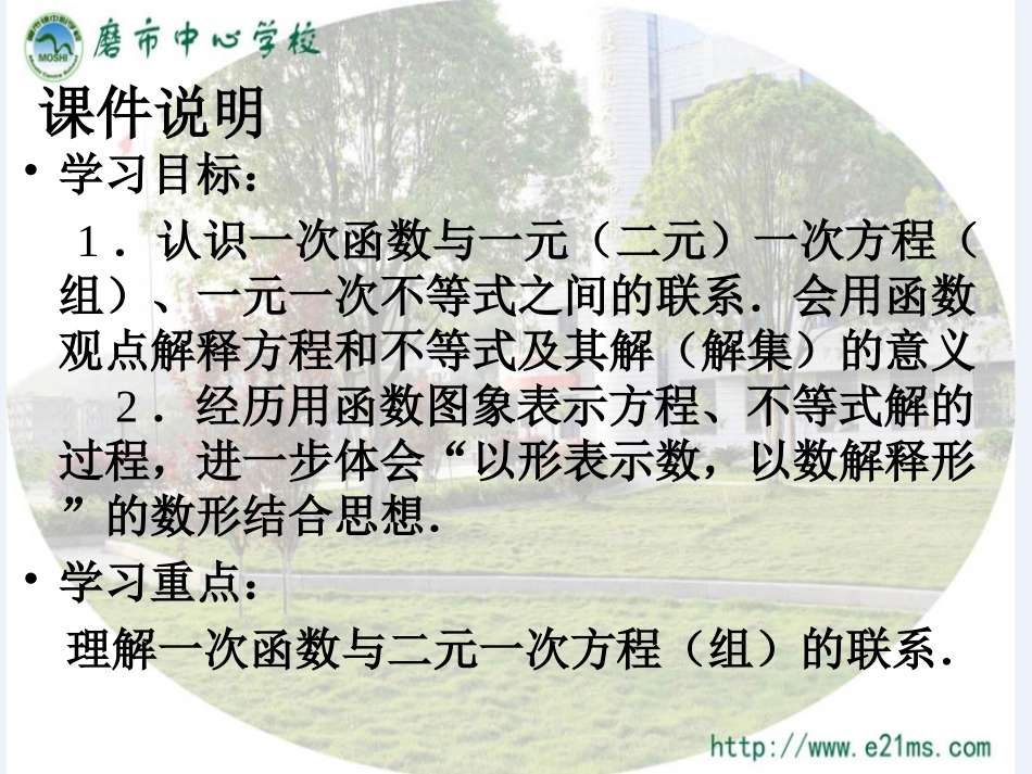 一次函数与方程不等式_第3页