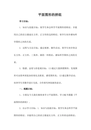 平面图形的拼组陈芳