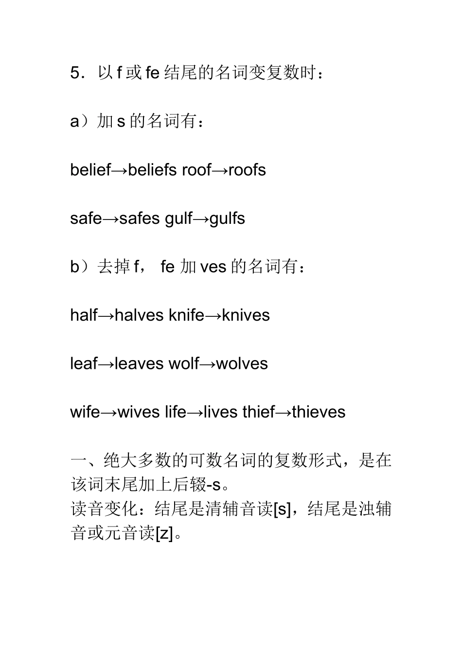 名词变复数规则变化_第2页