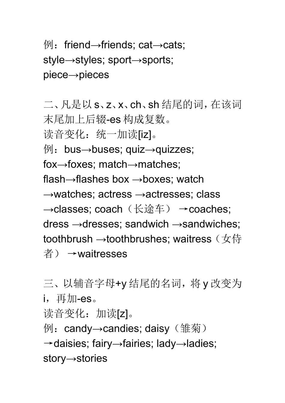 名词变复数规则变化_第3页