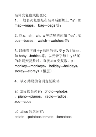 名词变复数规则变化