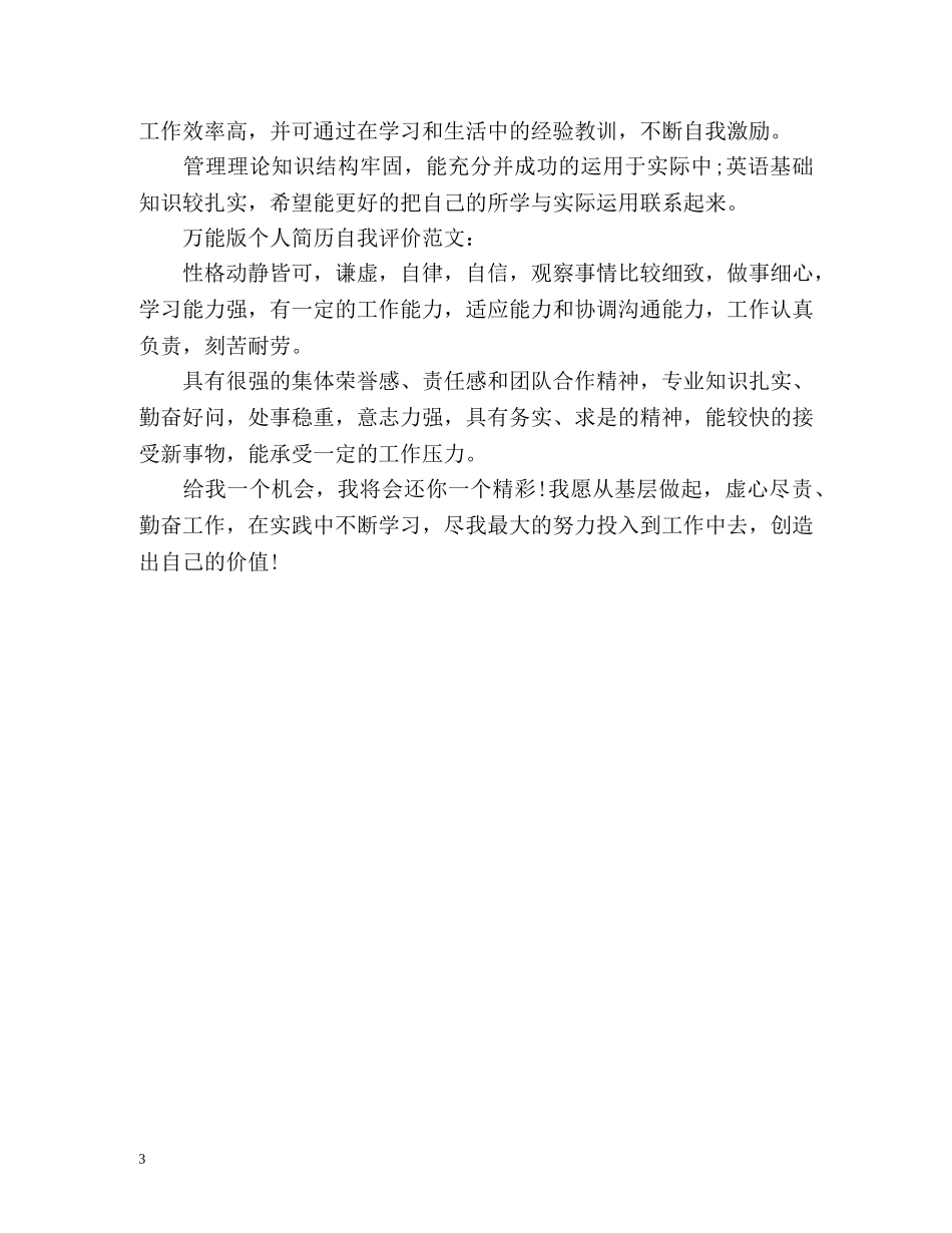 怎么写个人简历自我评价？ _第3页