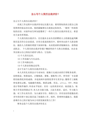 怎么写个人简历自我评价？ 