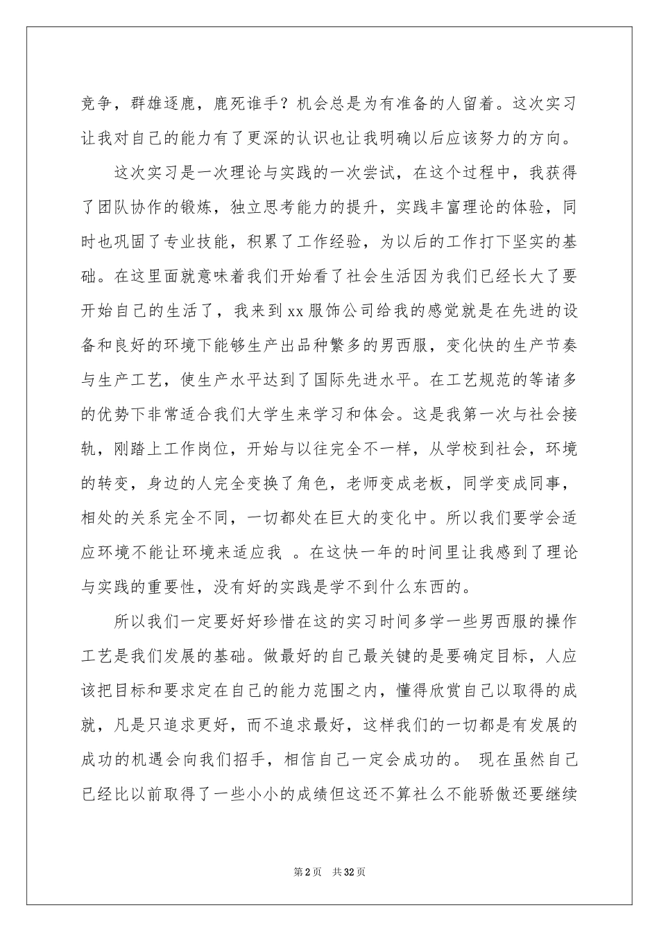 服装公司实习报告合集八篇_第2页