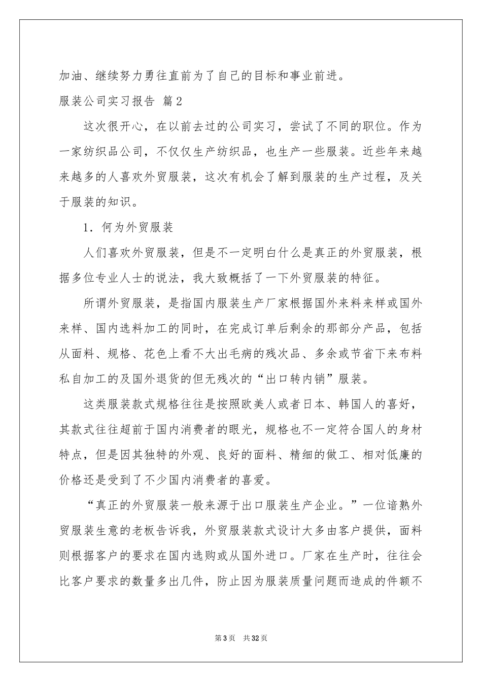 服装公司实习报告合集八篇_第3页