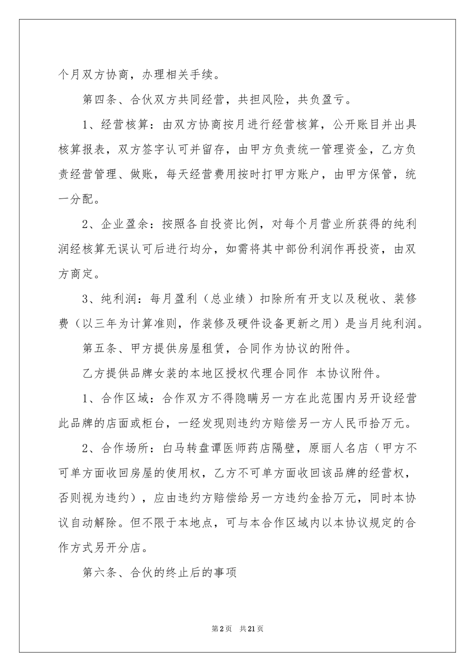 服装协议书集合5篇_第2页