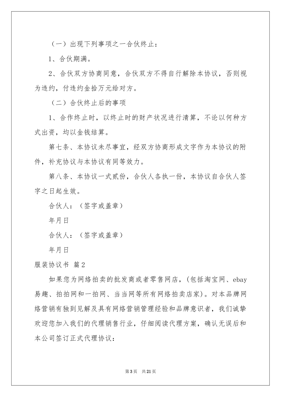 服装协议书集合5篇_第3页