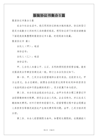 服装协议书集合5篇
