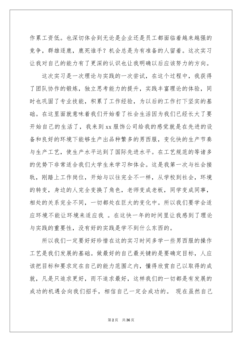 服装公司实习报告9篇_第2页