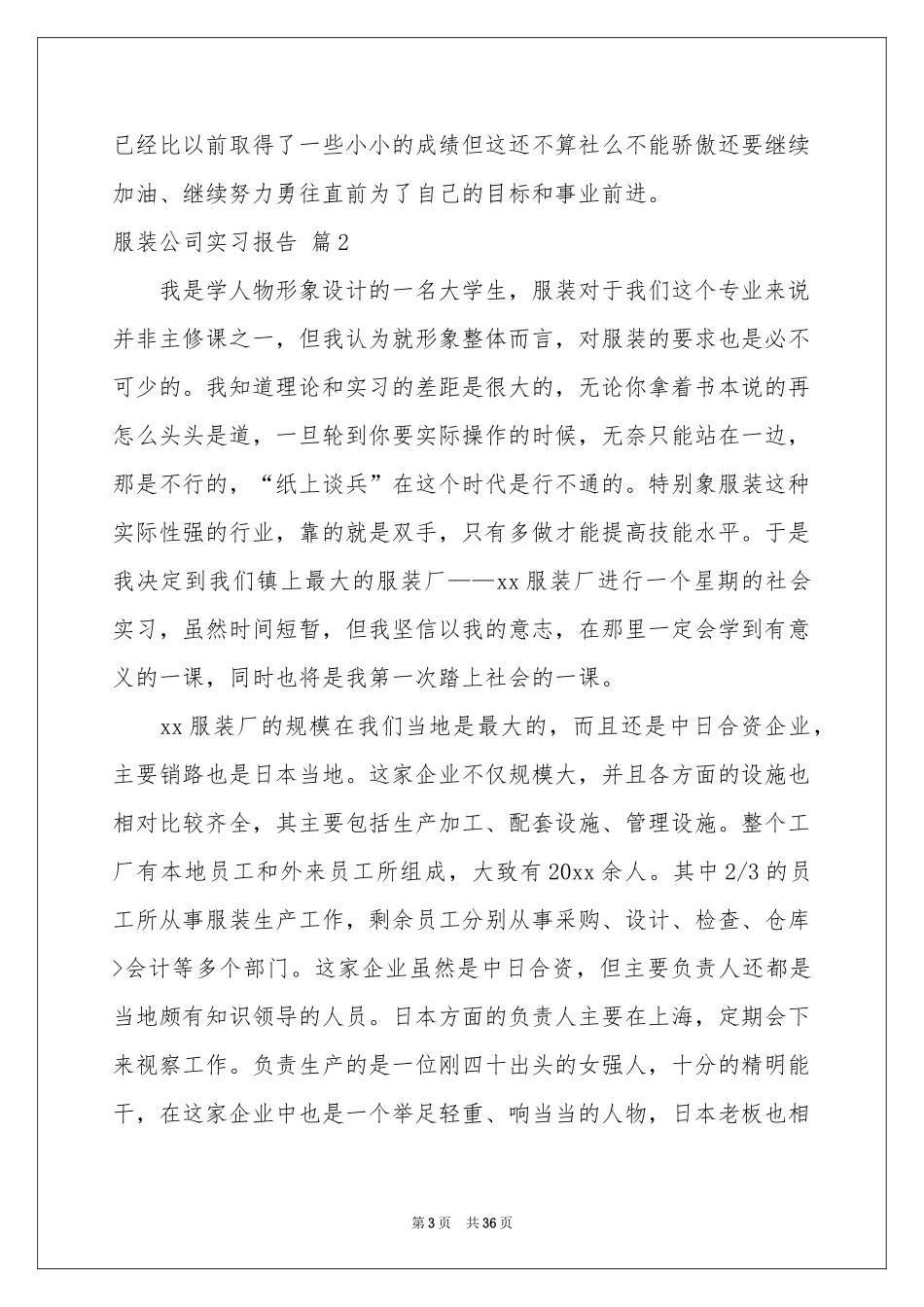 服装公司实习报告9篇_第3页