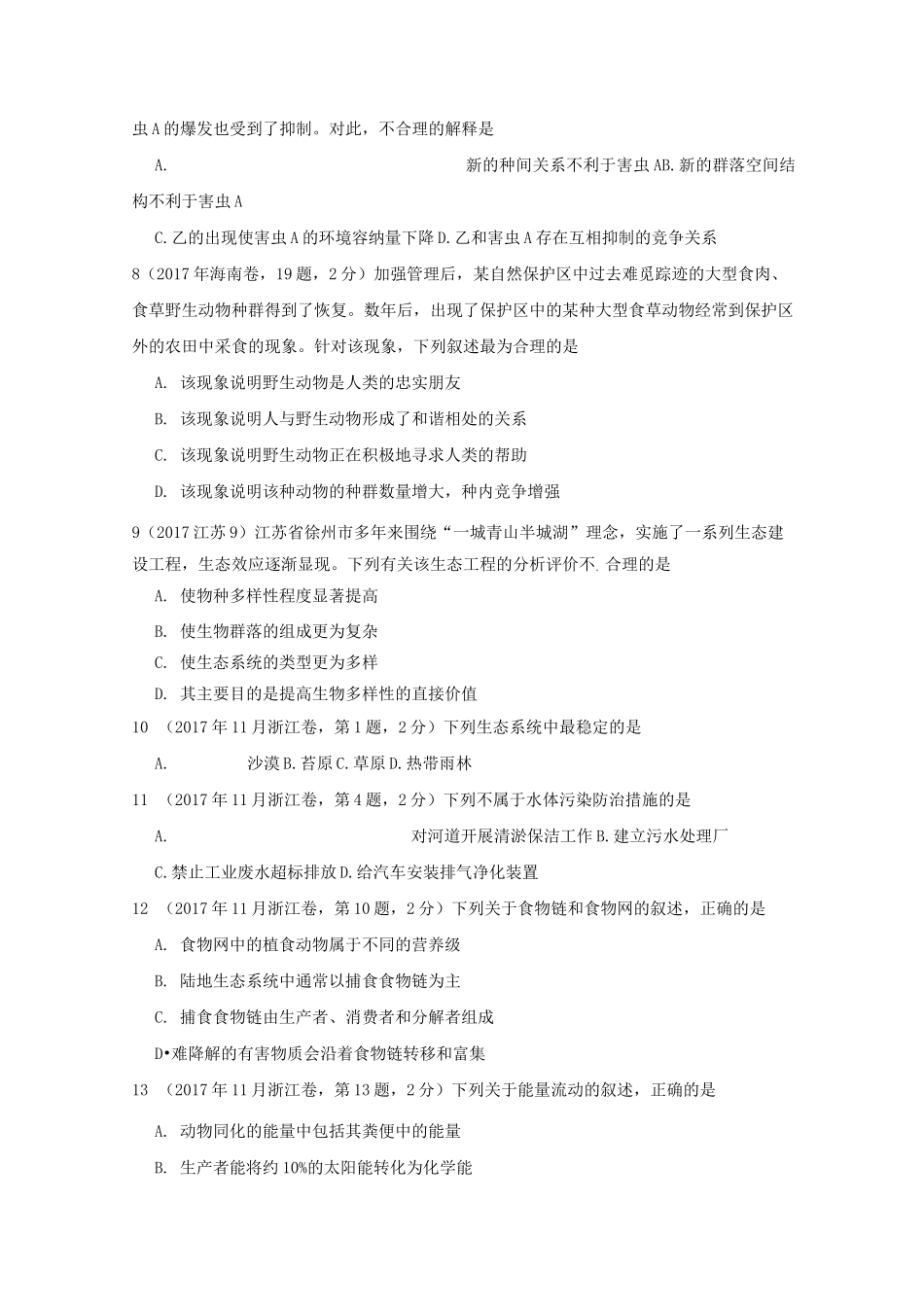 生态系统高考题_第2页