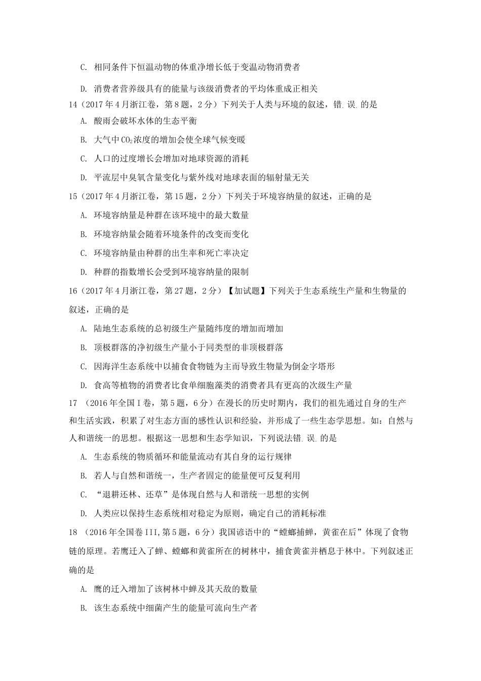 生态系统高考题_第3页