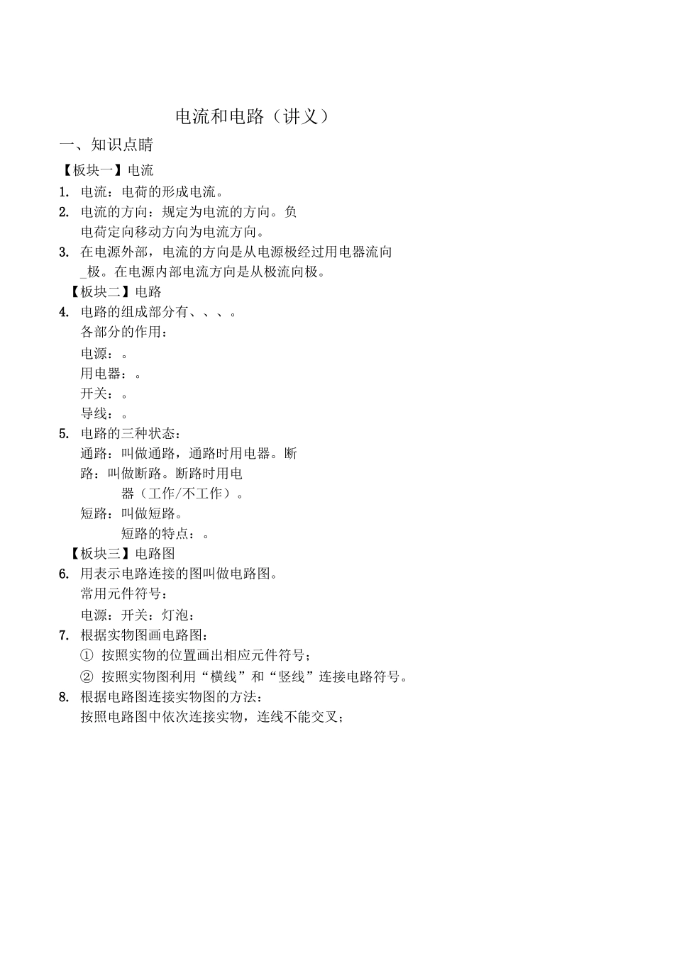 电流和电路(讲义及答案)_第1页