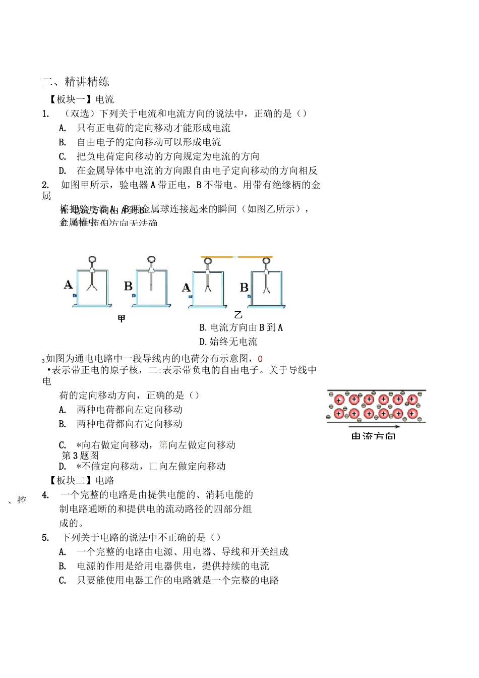 电流和电路(讲义及答案)_第2页