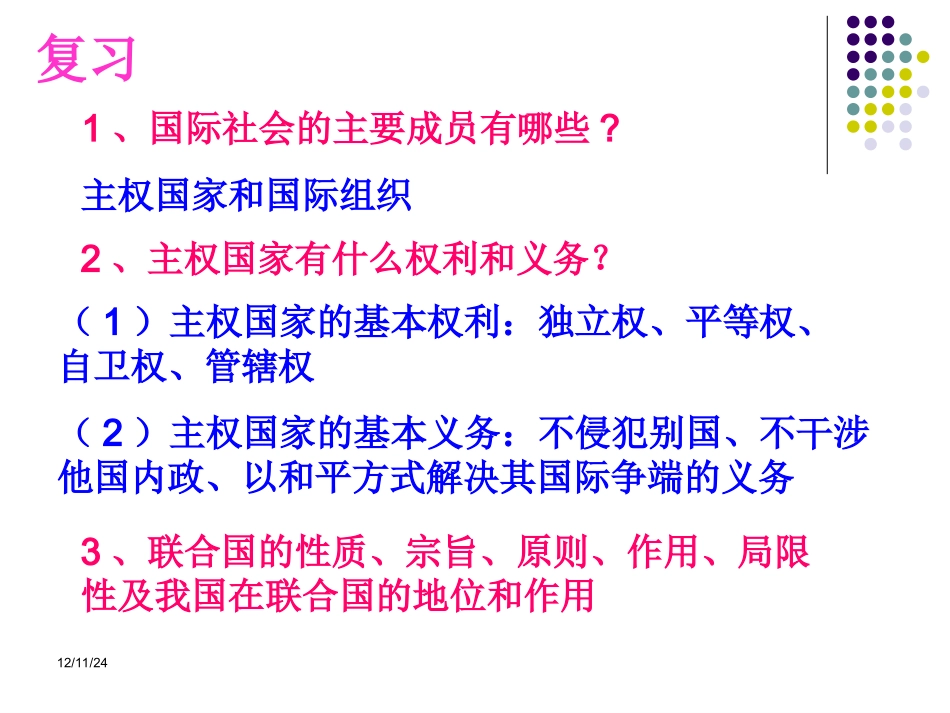 第二框国际关系的决定性因素：国家利益_第1页