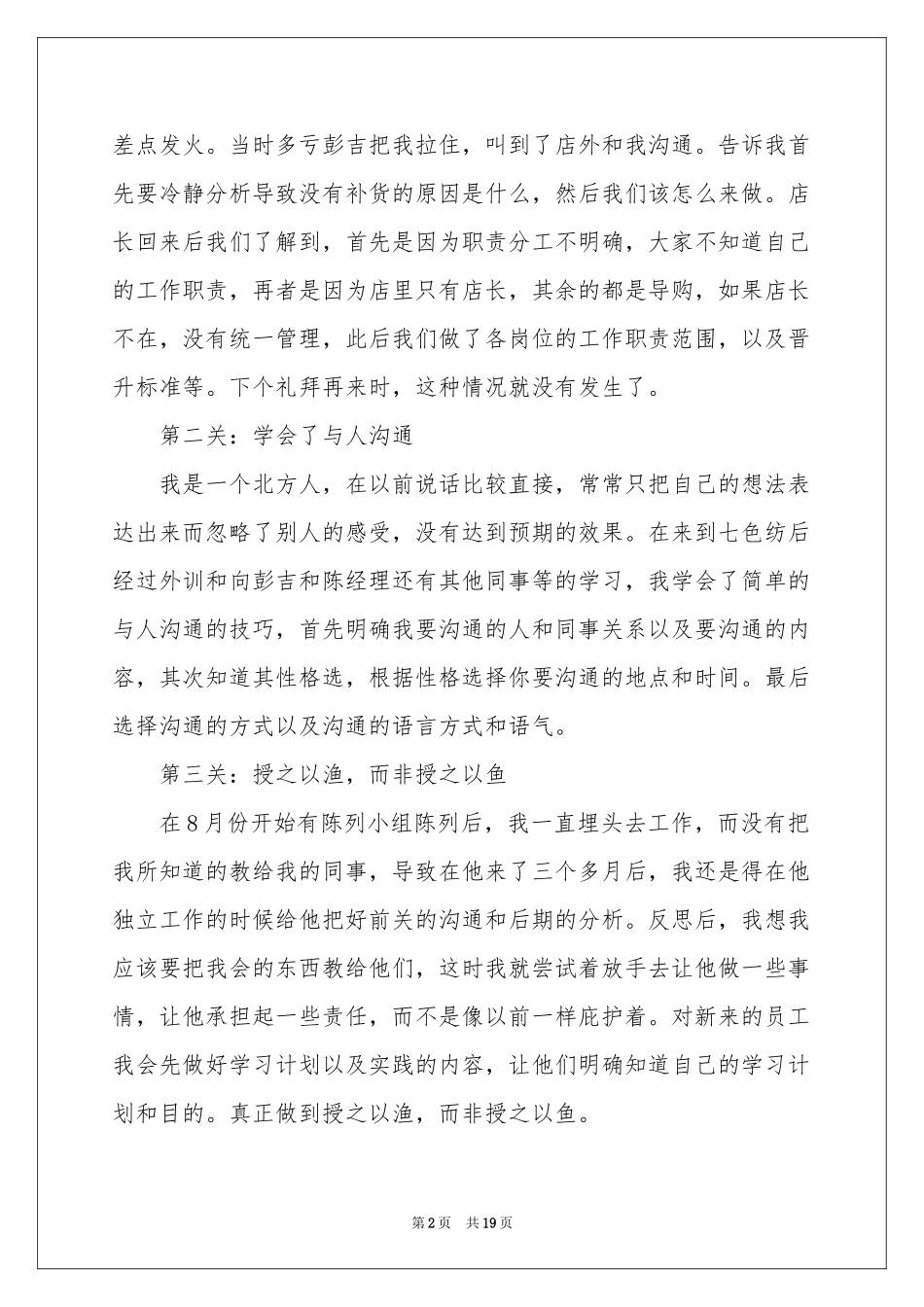 服装关于销售工作参考总结_第2页