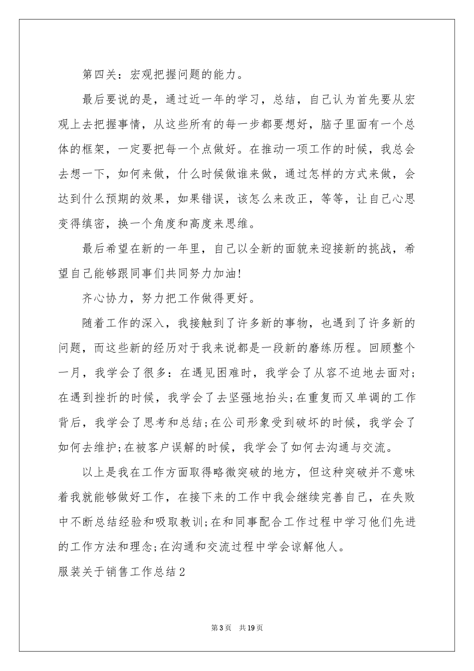 服装关于销售工作参考总结_第3页