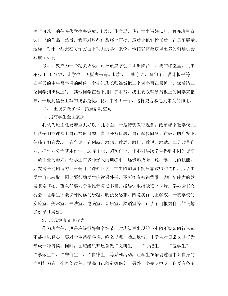 怎么写2020年五年级班务工作计划范文 _第2页