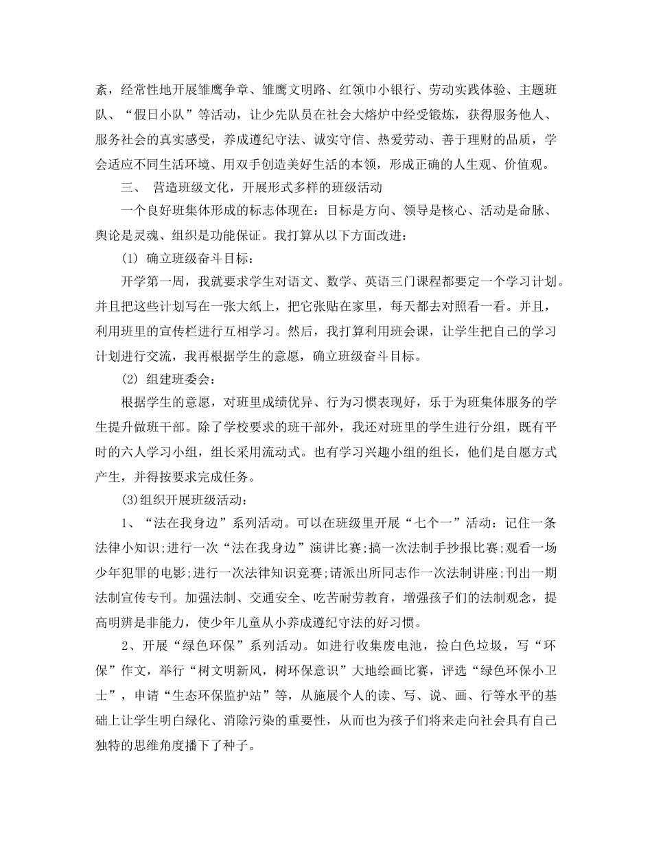 怎么写2020年五年级班务工作计划范文 _第3页