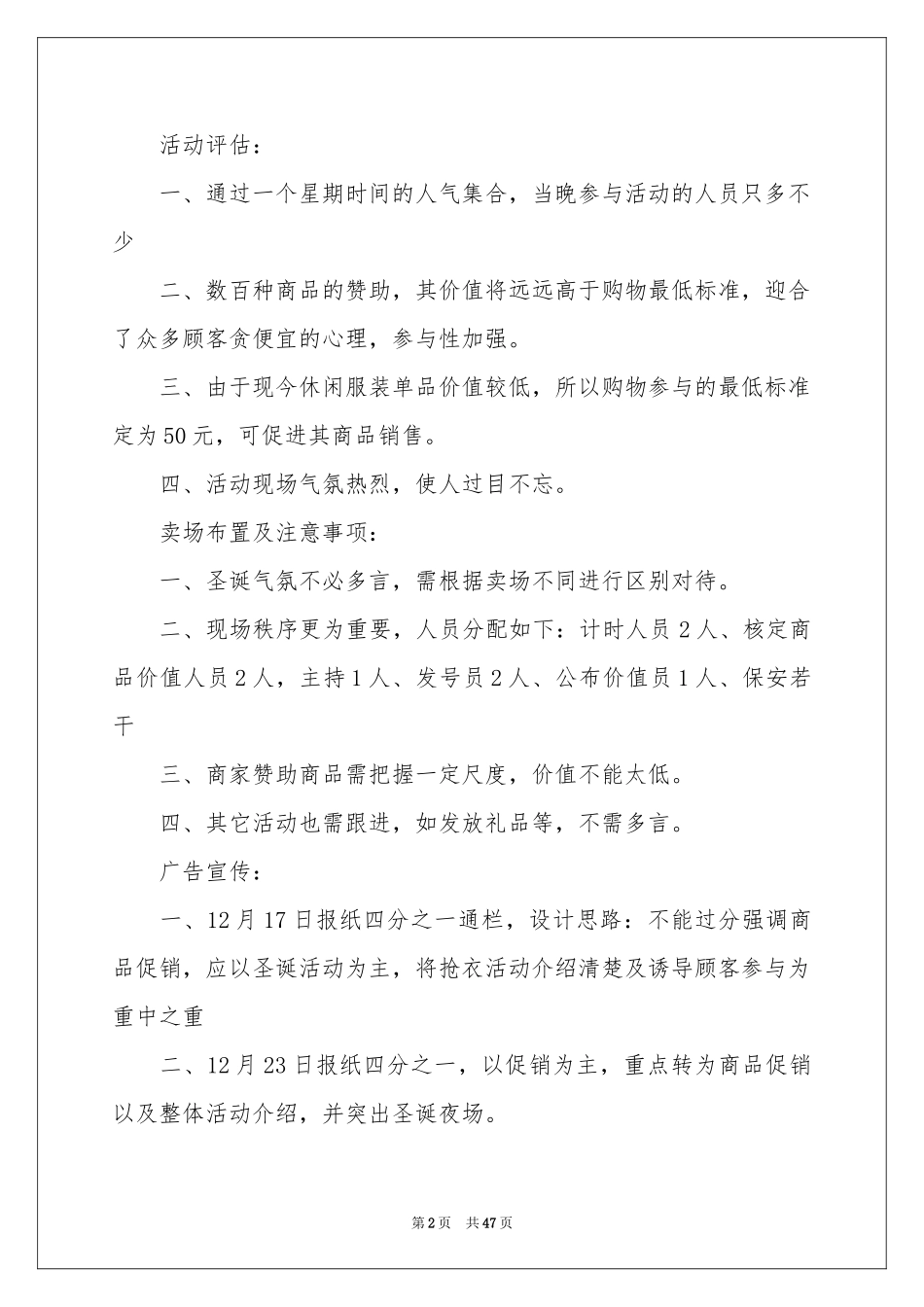 服装促销策划方案_第2页