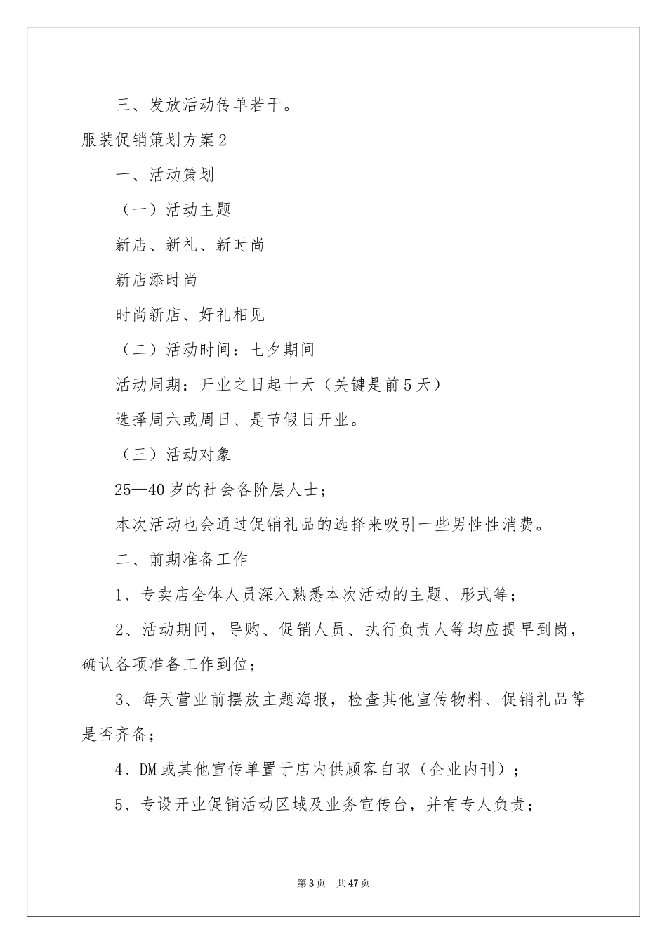 服装促销策划方案_第3页