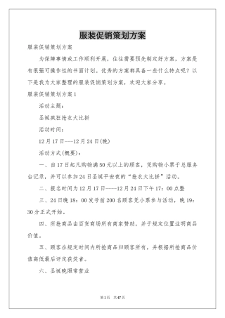 服装促销策划方案