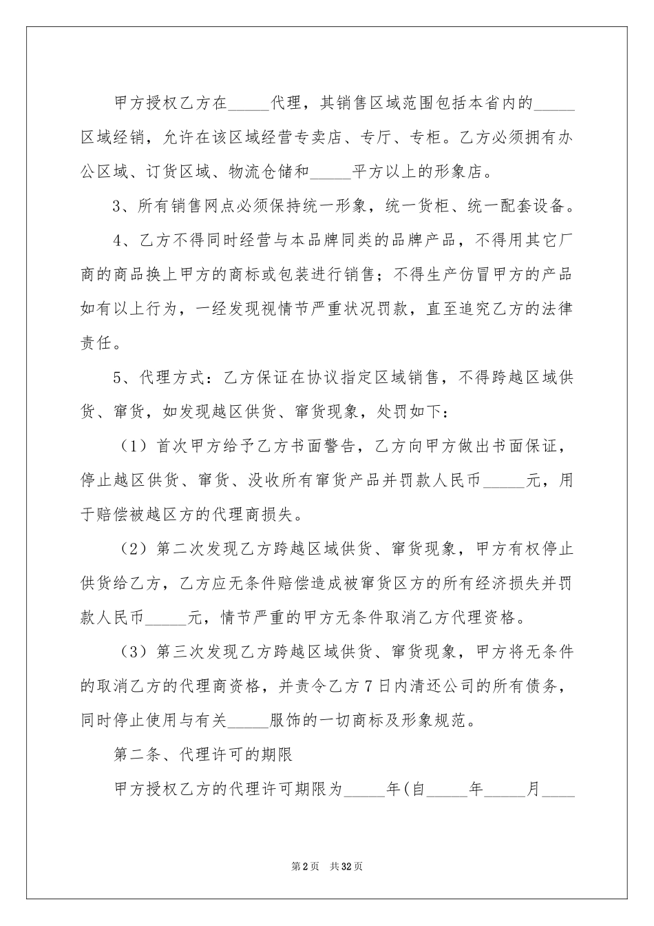 服装协议书范本汇编9篇_第2页