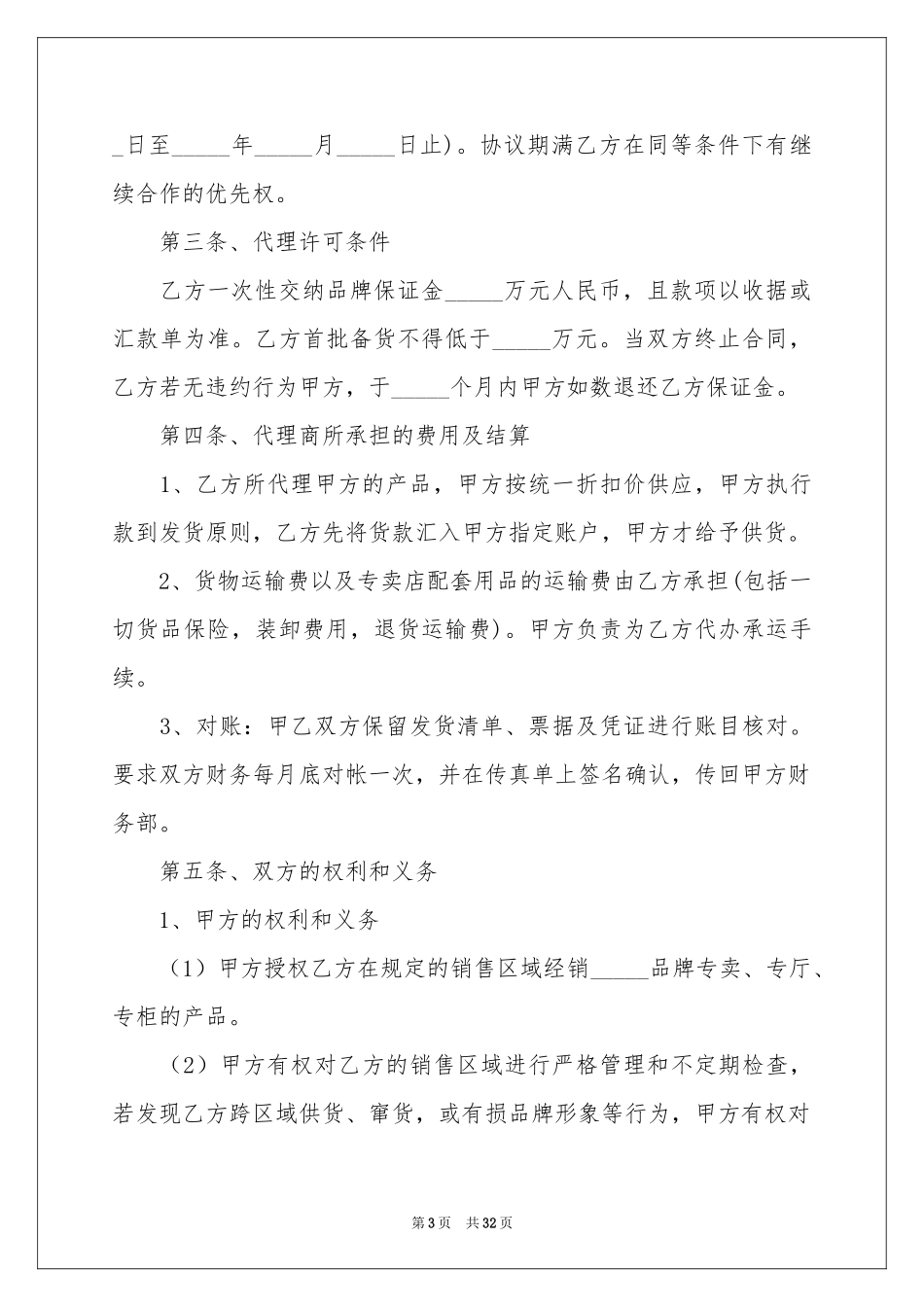 服装协议书范本汇编9篇_第3页