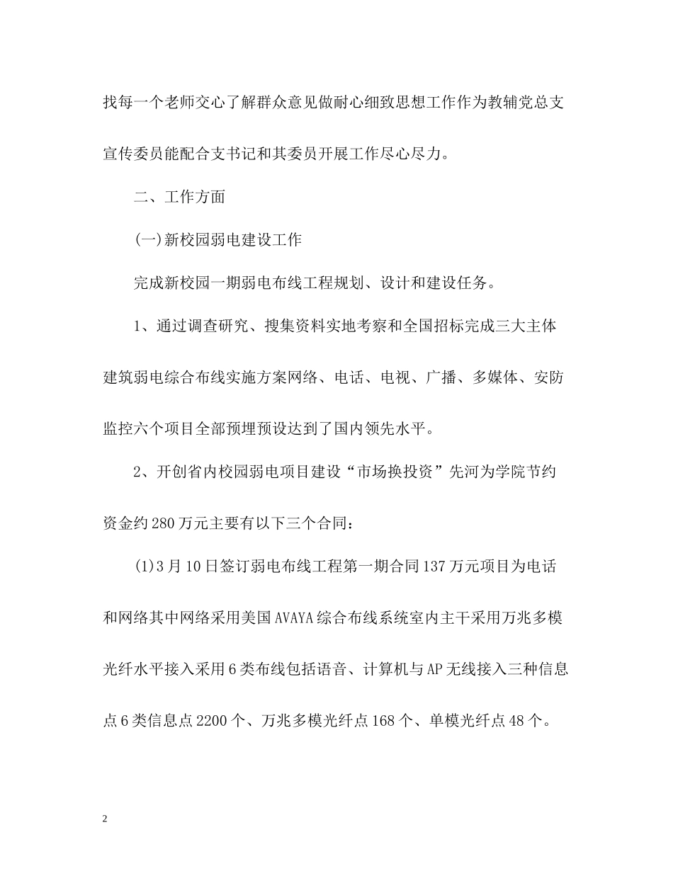 大学教师个人年度工作总结2)_第2页