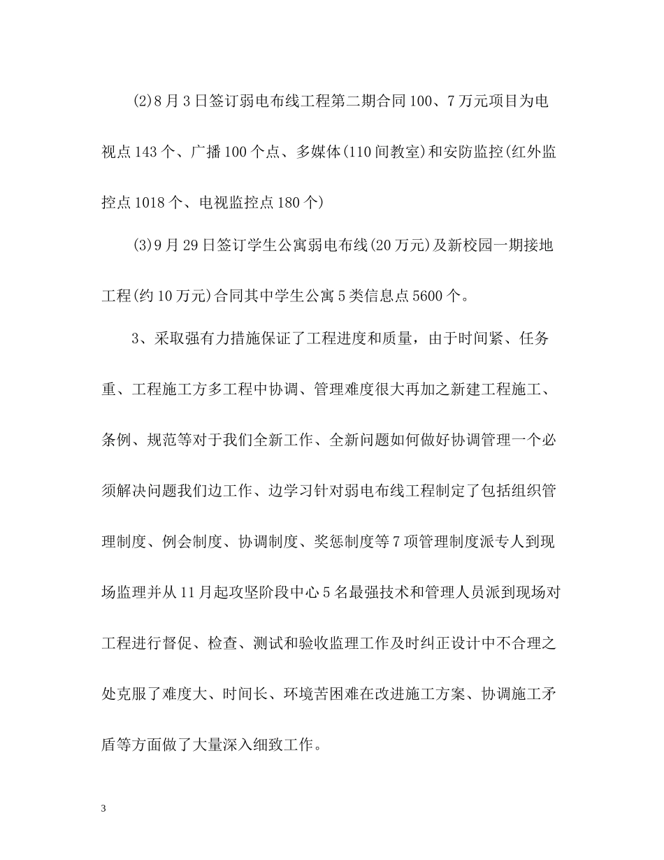 大学教师个人年度工作总结2)_第3页
