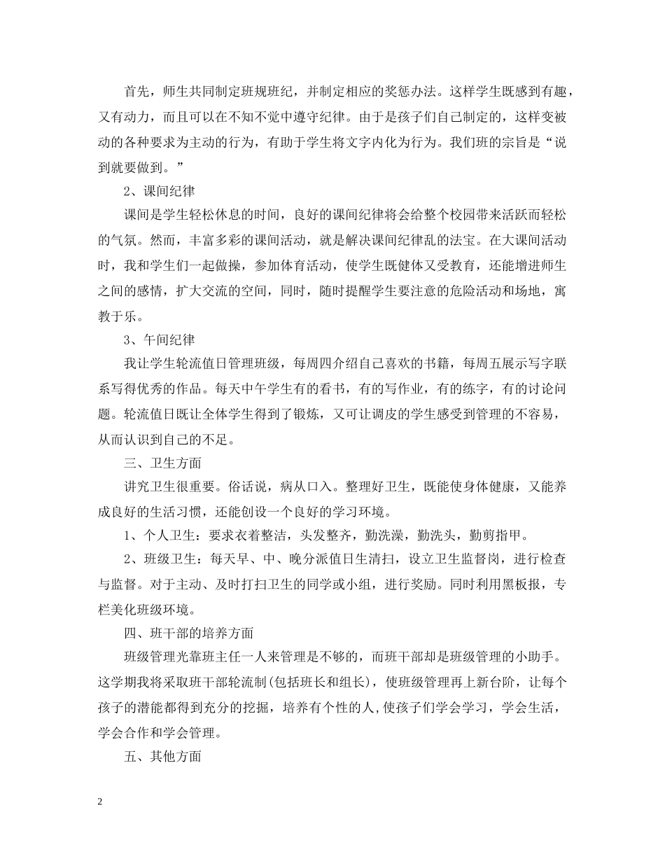 怎么写2020年三年级班务工作计划范文 _第2页