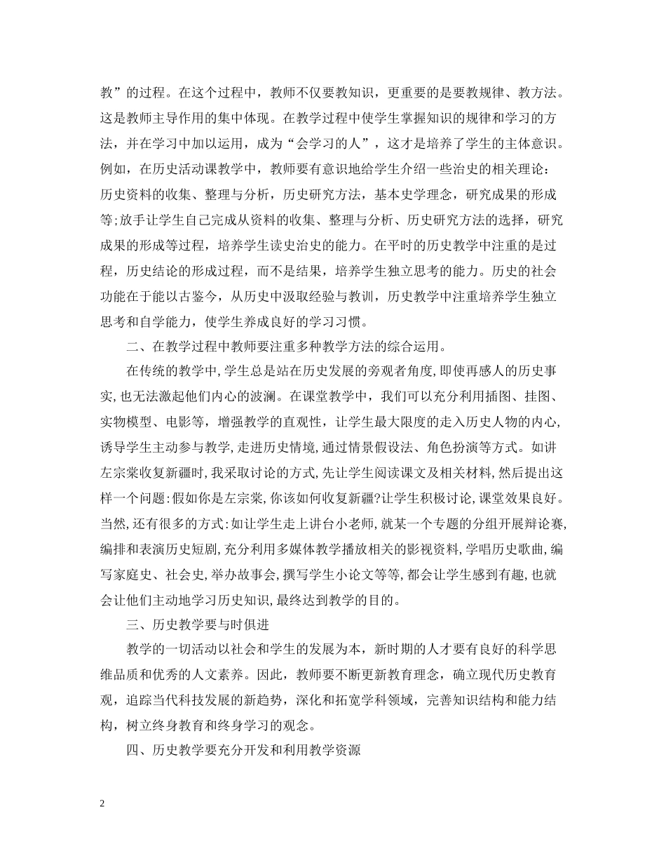 初中历史网络培训总结_第2页