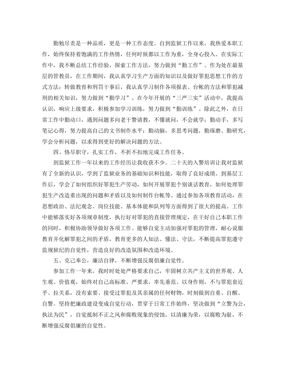 监狱人民警察关于转正的个人工作总结_第2页