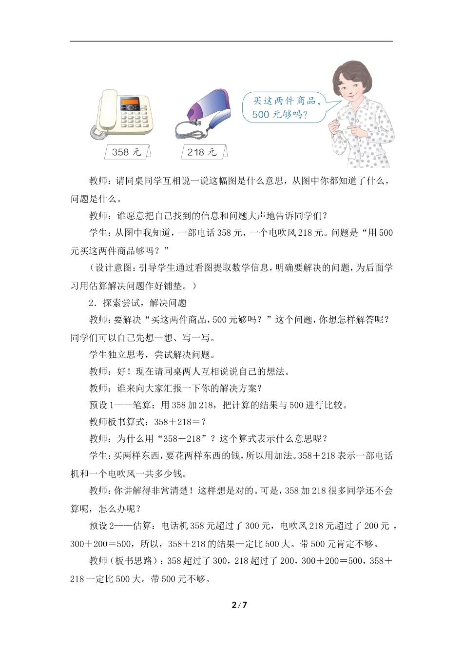 《解决问题（例13）》参考教案_第2页