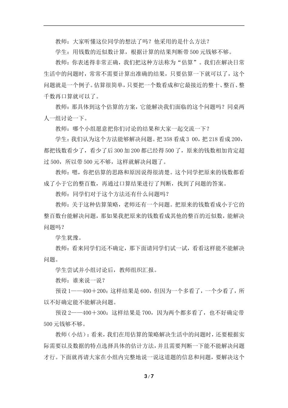 《解决问题（例13）》参考教案_第3页
