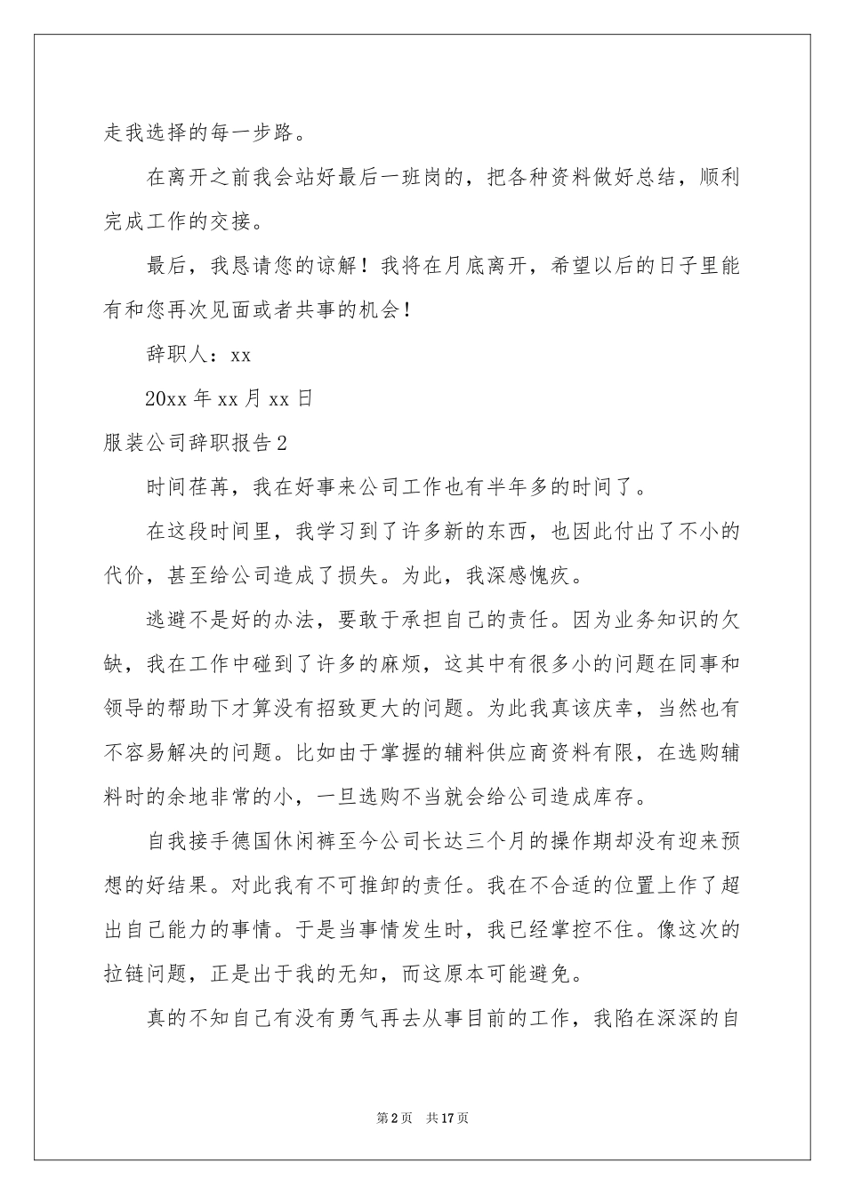 服装公司辞职报告_第2页